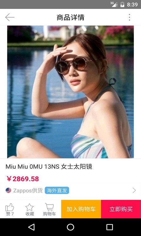 眼镜全球购