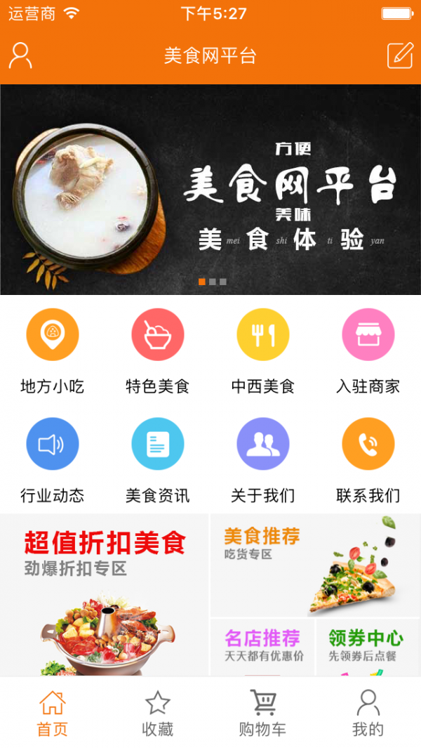 美食网平台