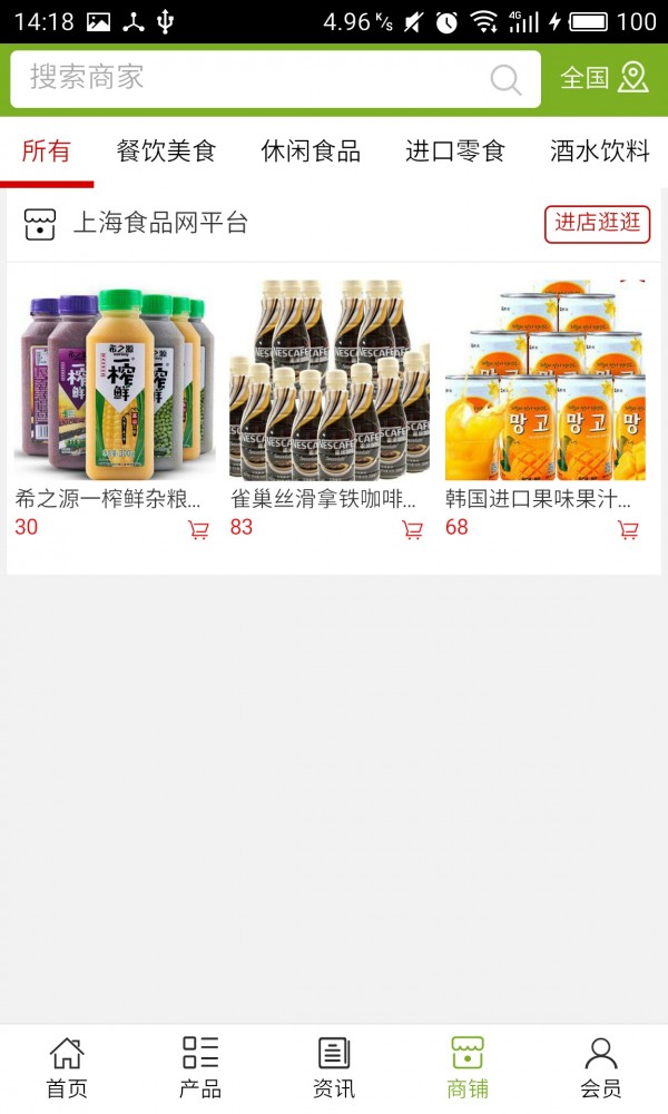 上海食品网平台