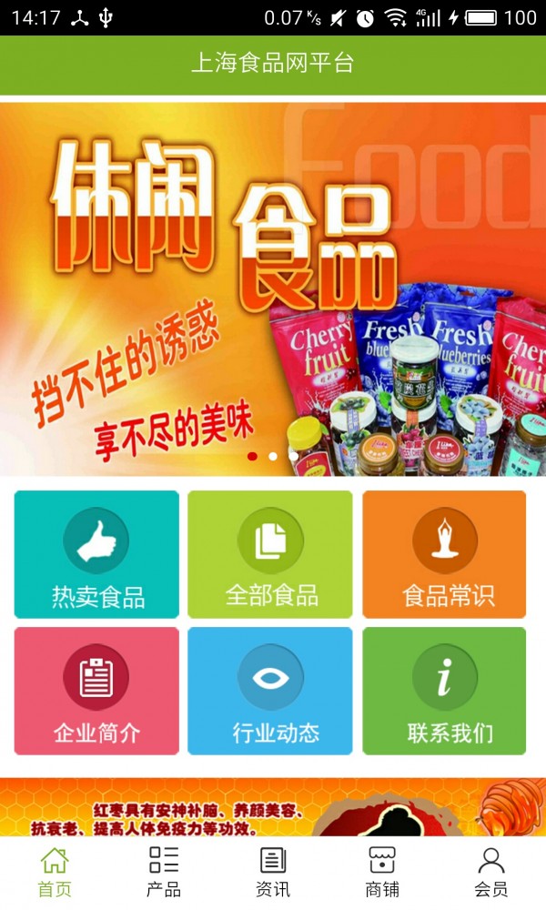 上海食品网平台