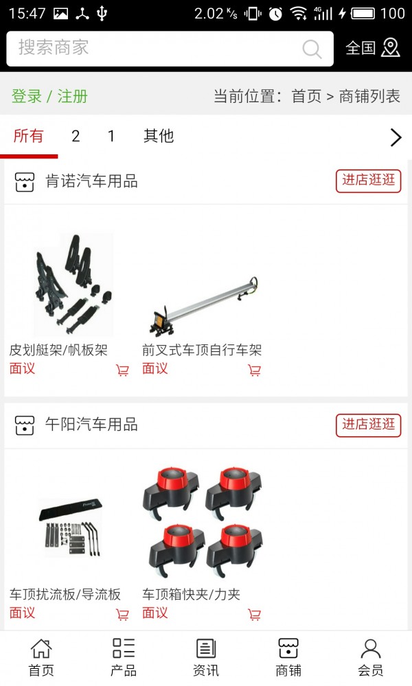 河北汽车用品