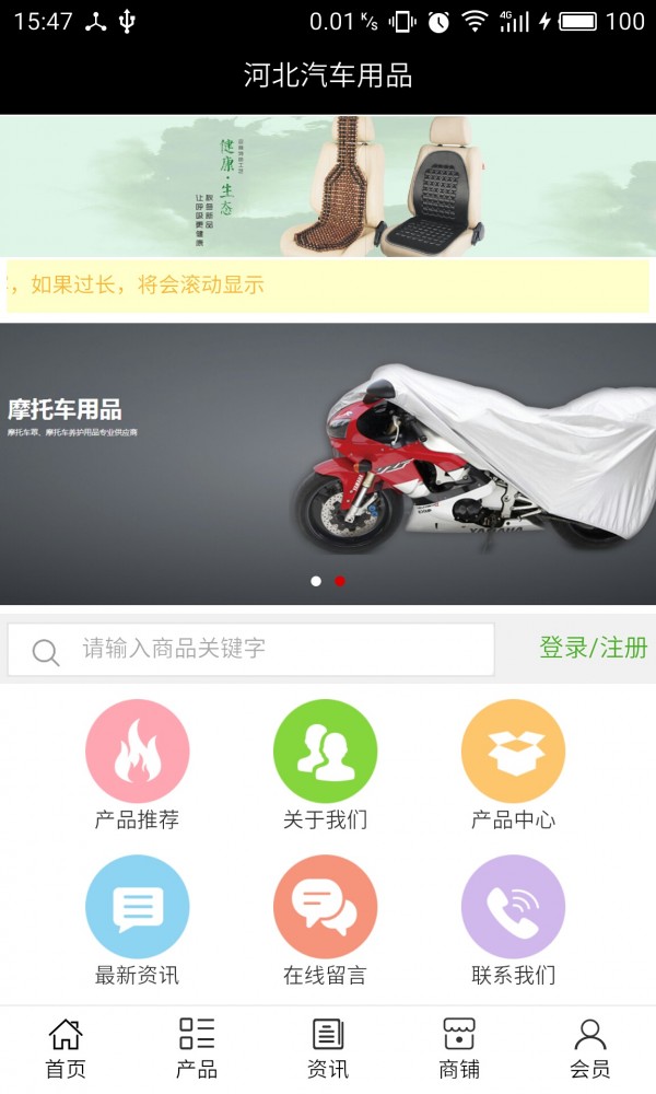 河北汽车用品