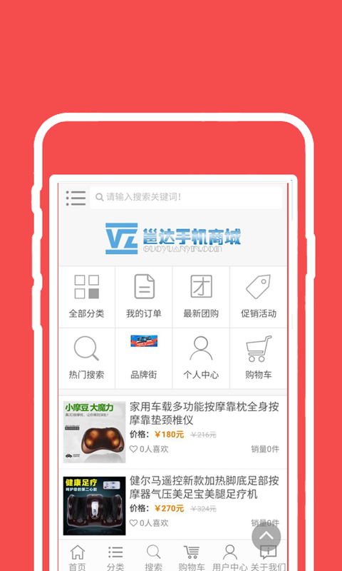 邕达手机商城