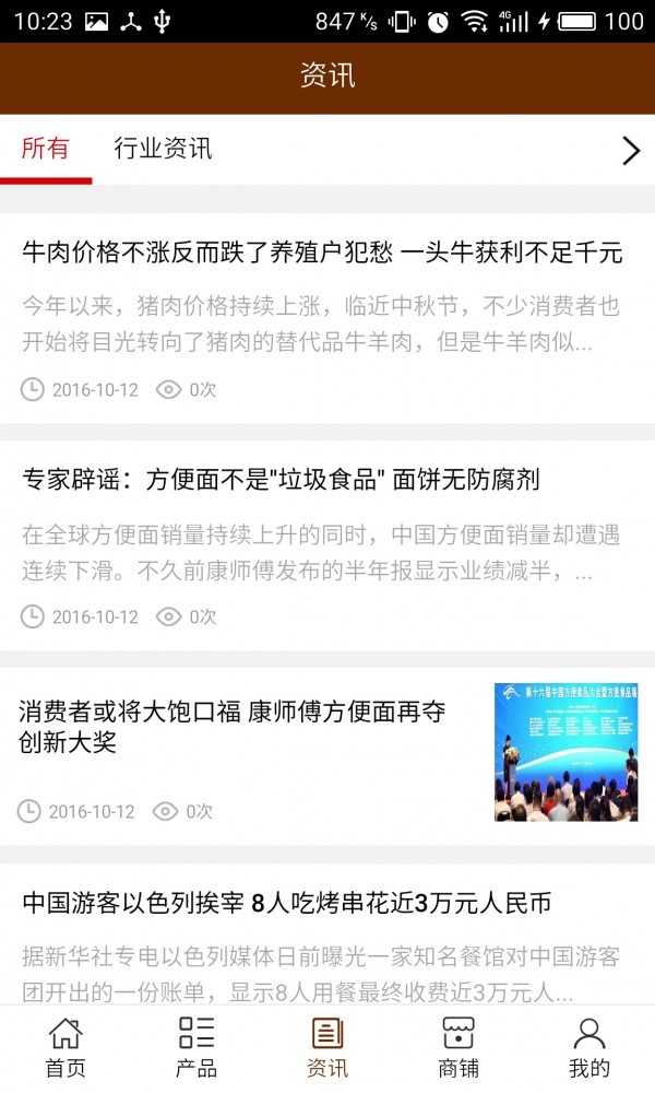 潍坊食品网