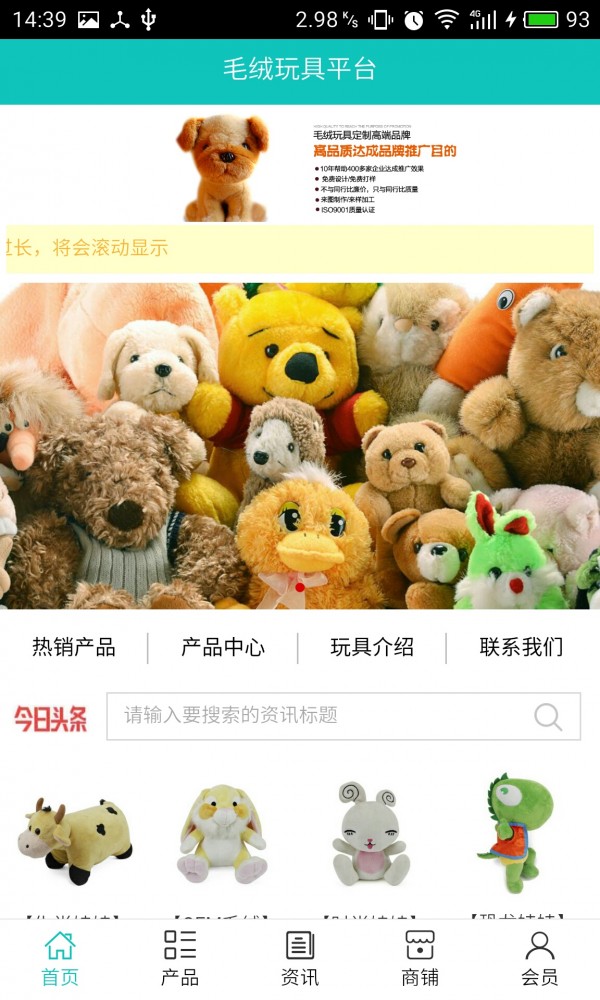 毛绒玩具平台