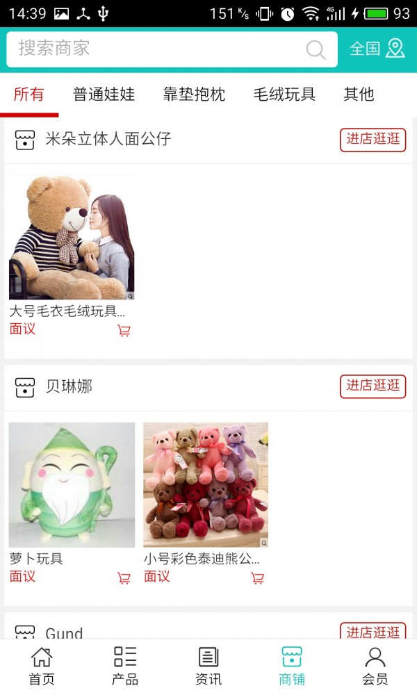毛绒玩具平台