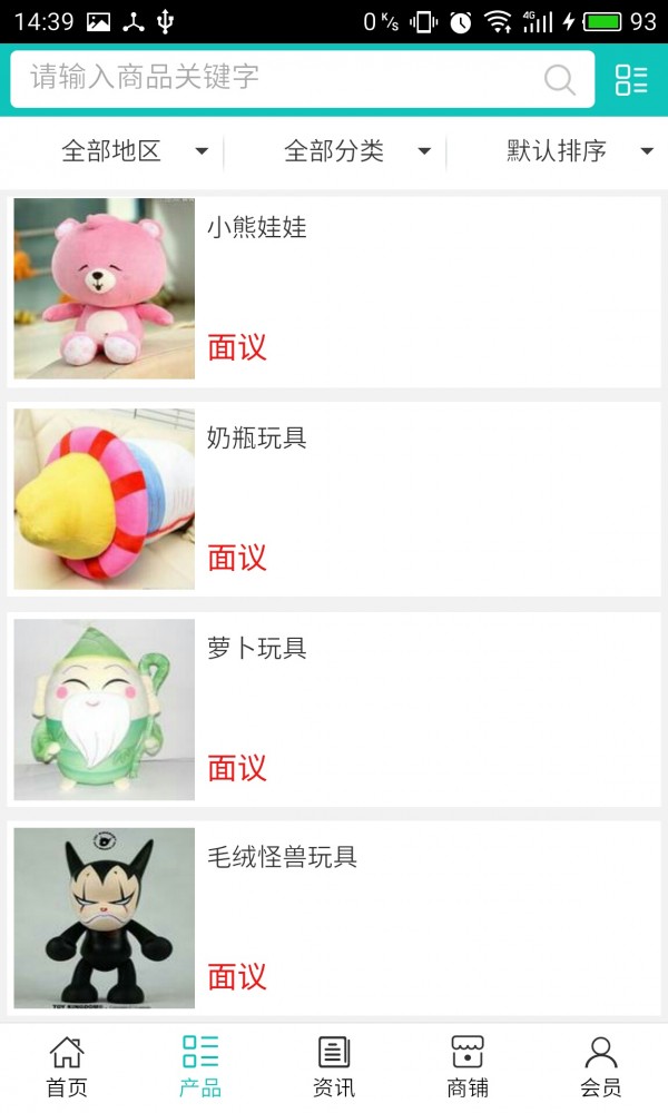 毛绒玩具平台