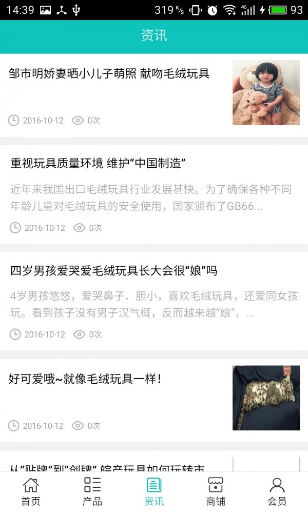 毛绒玩具平台