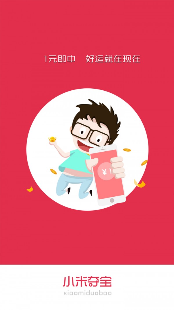 小米夺宝