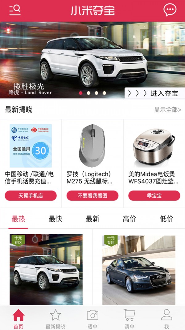 小米夺宝