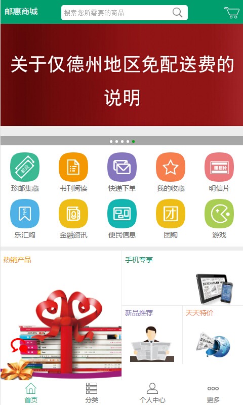 邮惠商城
