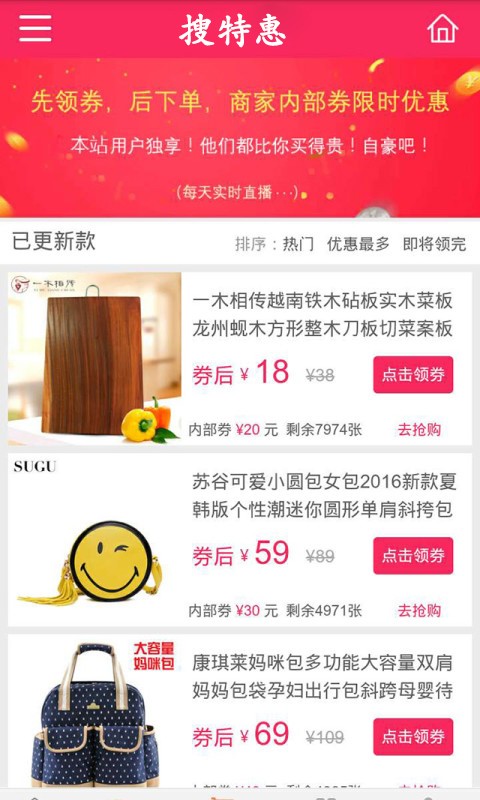 搜特惠