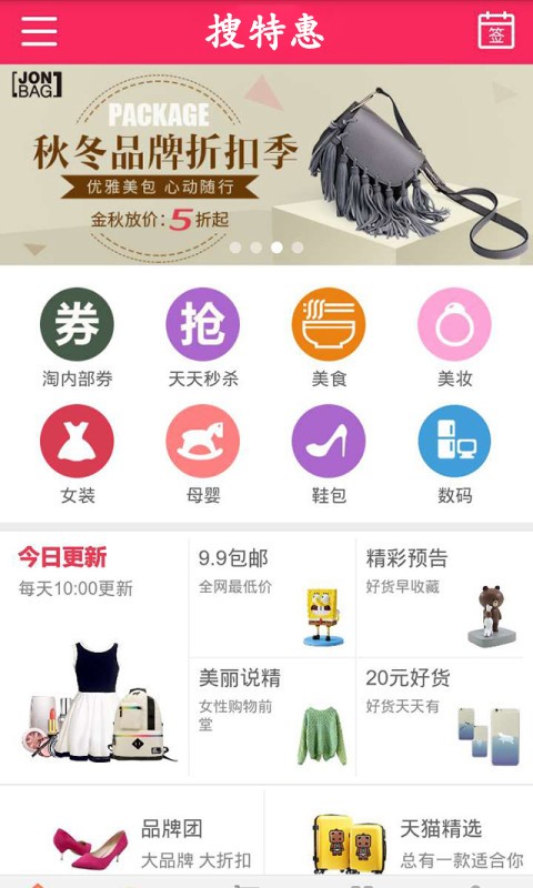 搜特惠