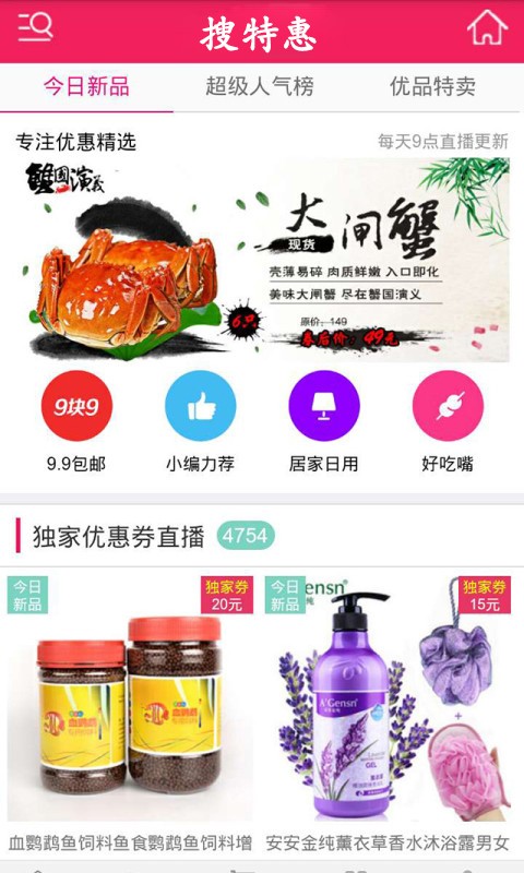 搜特惠