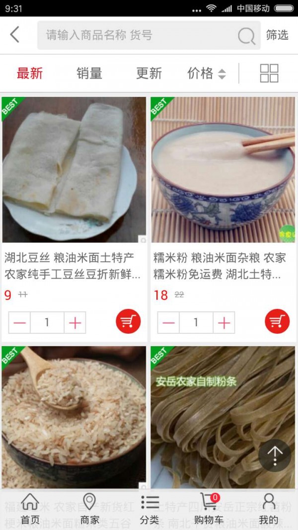 生态土特产商城