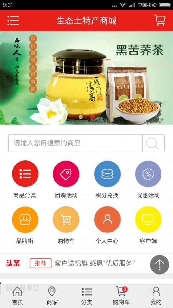 生态土特产商城