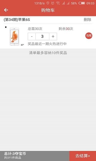 一米夺宝