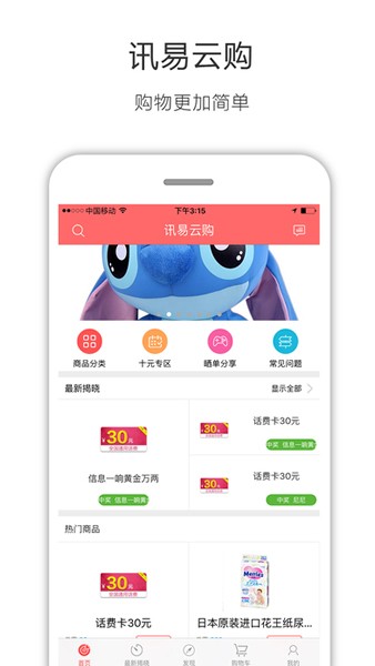 讯易云购