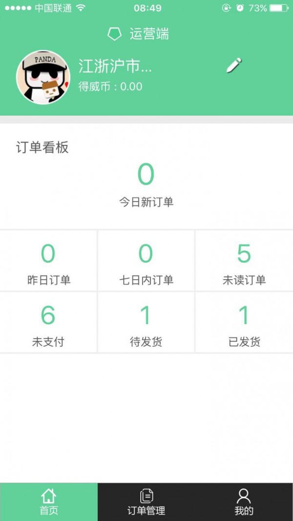 得威运营