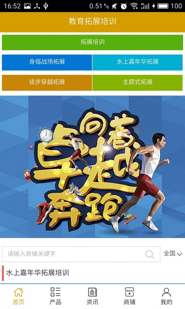 教育拓展培训