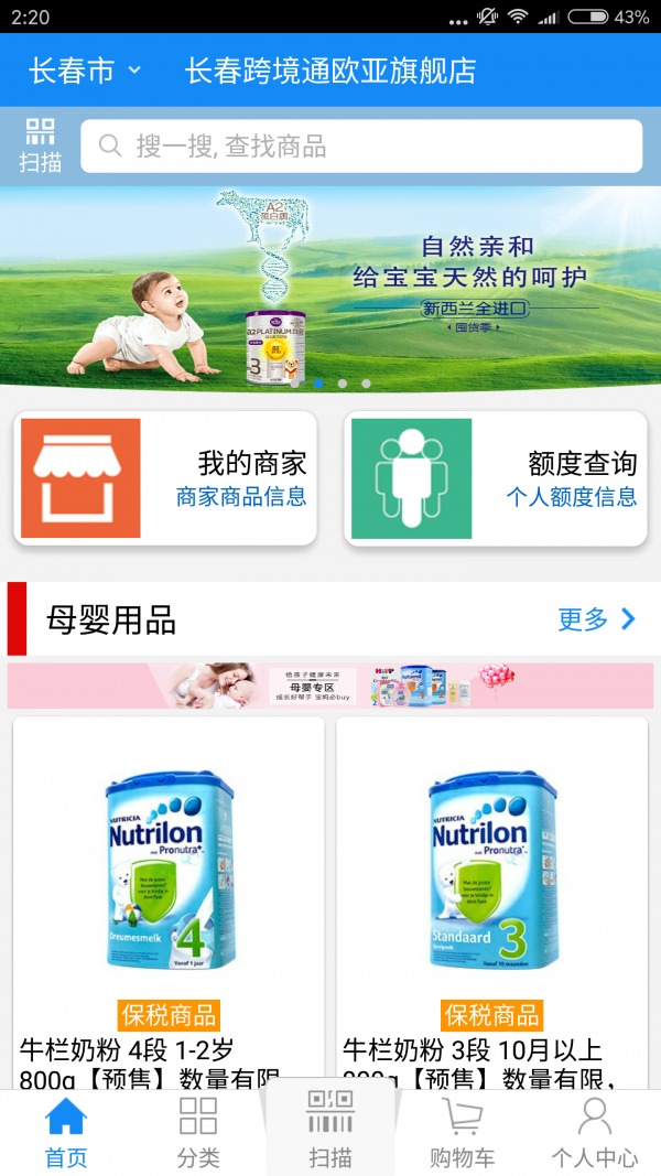 跨境通长春店