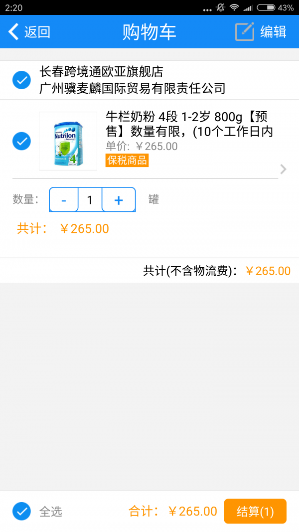 跨境通长春店