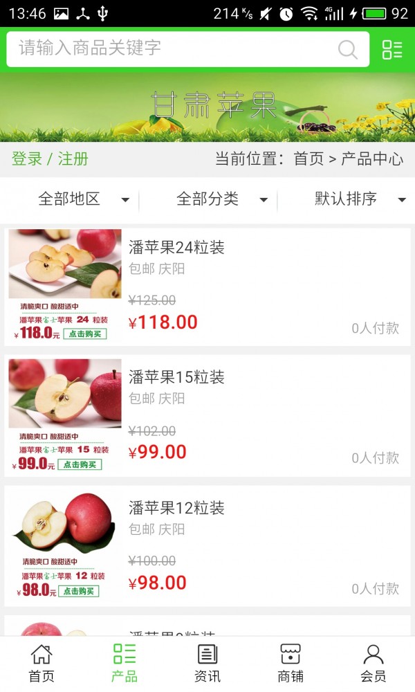 甘肃苹果