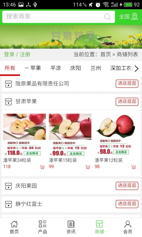甘肃苹果