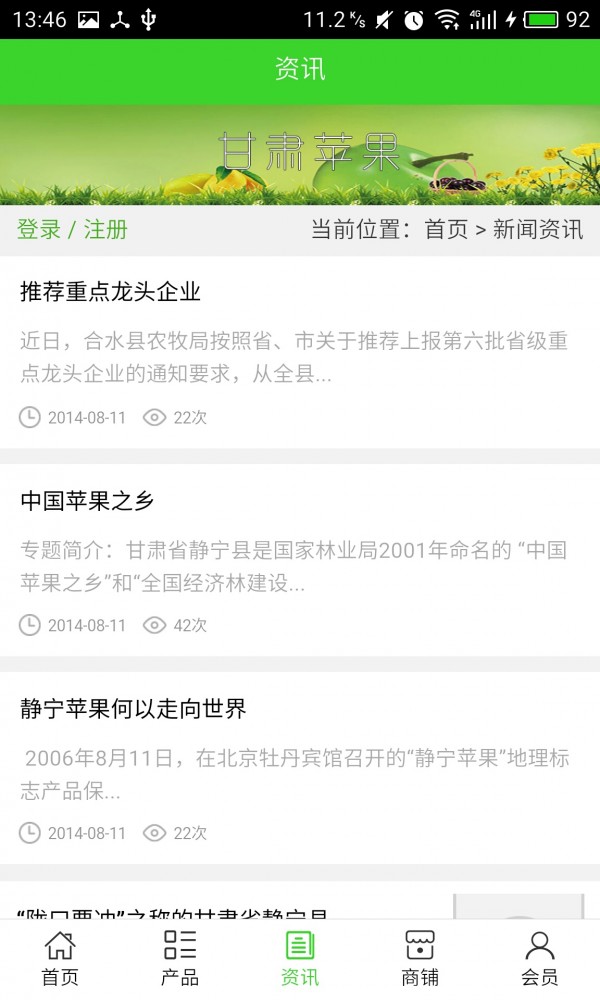 甘肃苹果