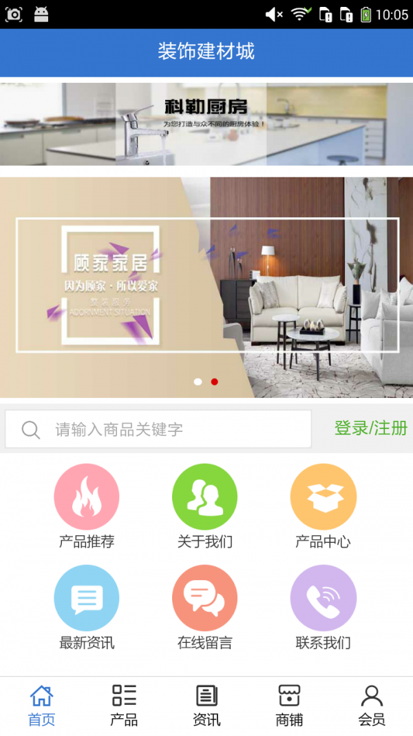装饰建材城