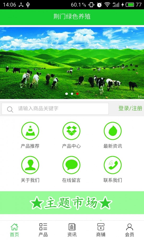 荆门绿色养殖