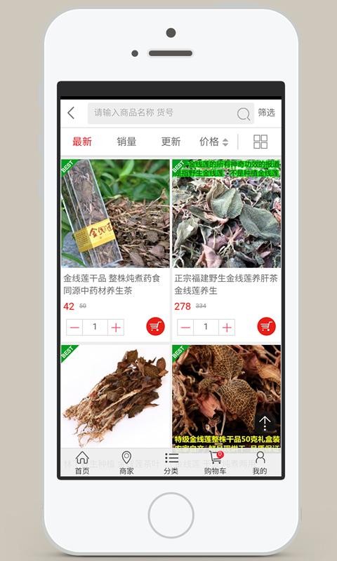 药材商城