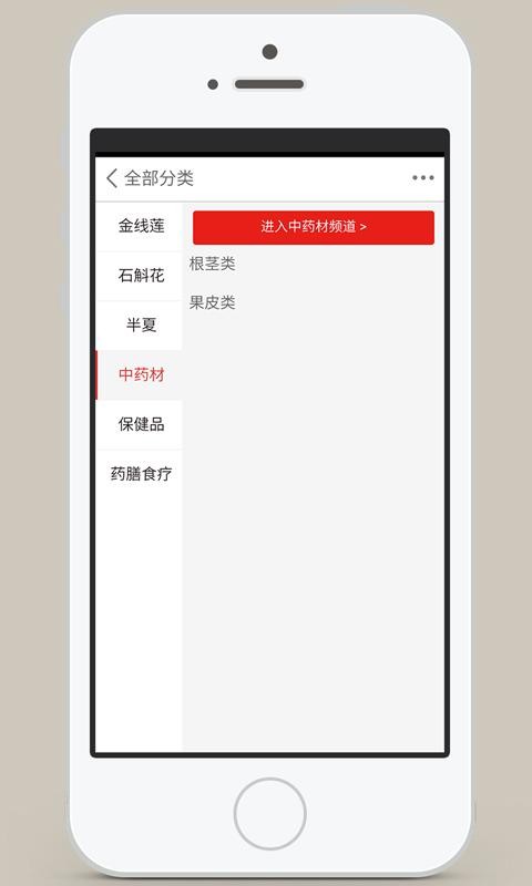 药材商城