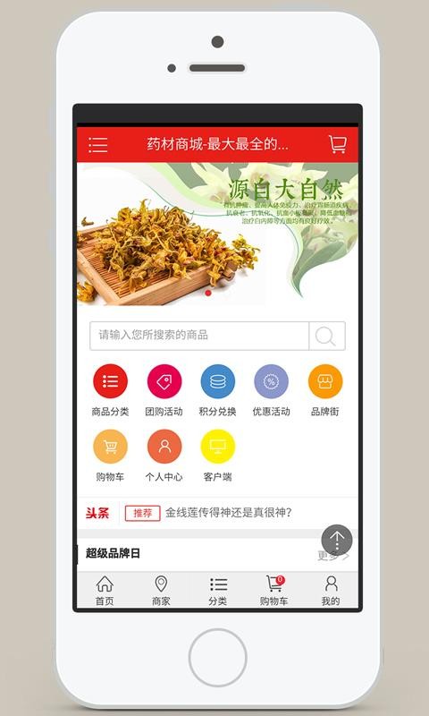 药材商城