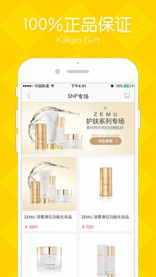 KakaoGift