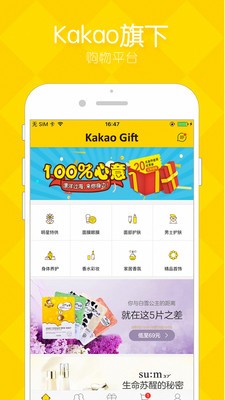 KakaoGift