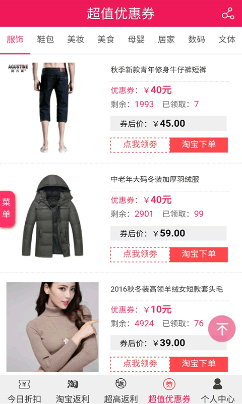 折扣了导购