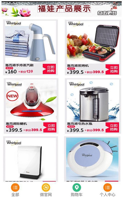 福娃臻品