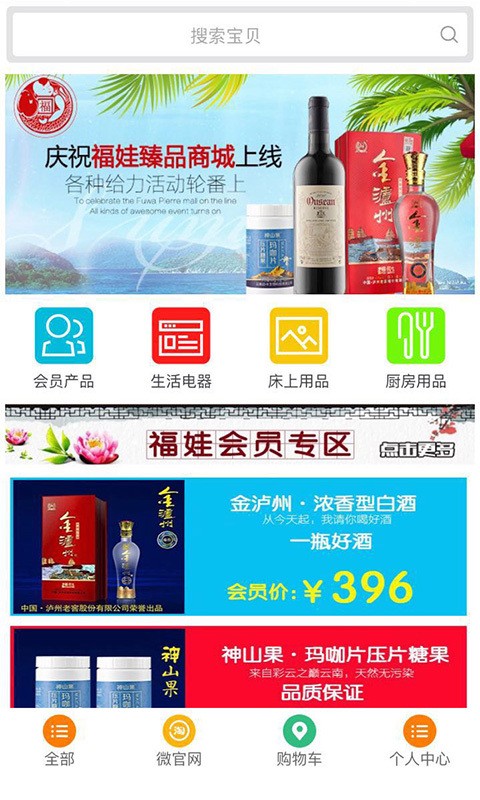 福娃臻品