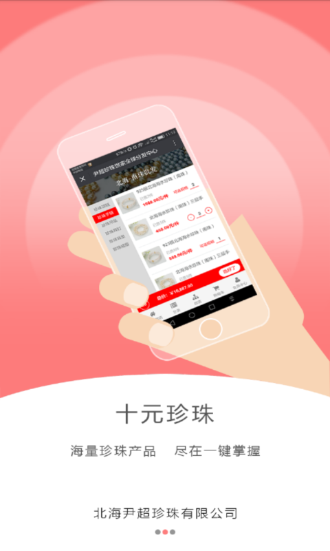 尹超珍珠世家