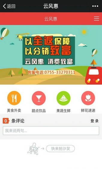云联商城