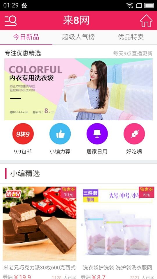 来8网