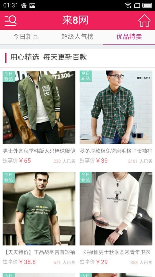 来8网