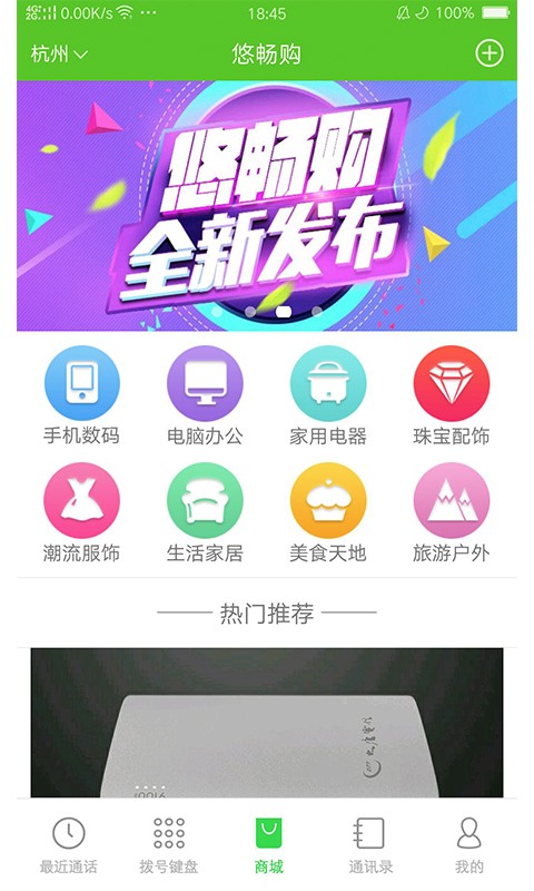 悠畅购