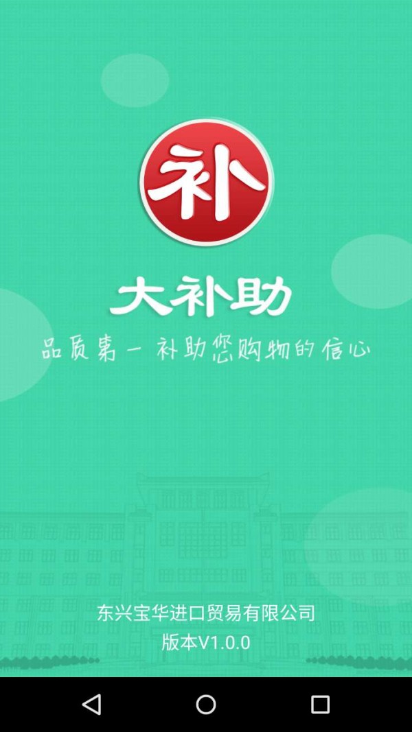 大补助