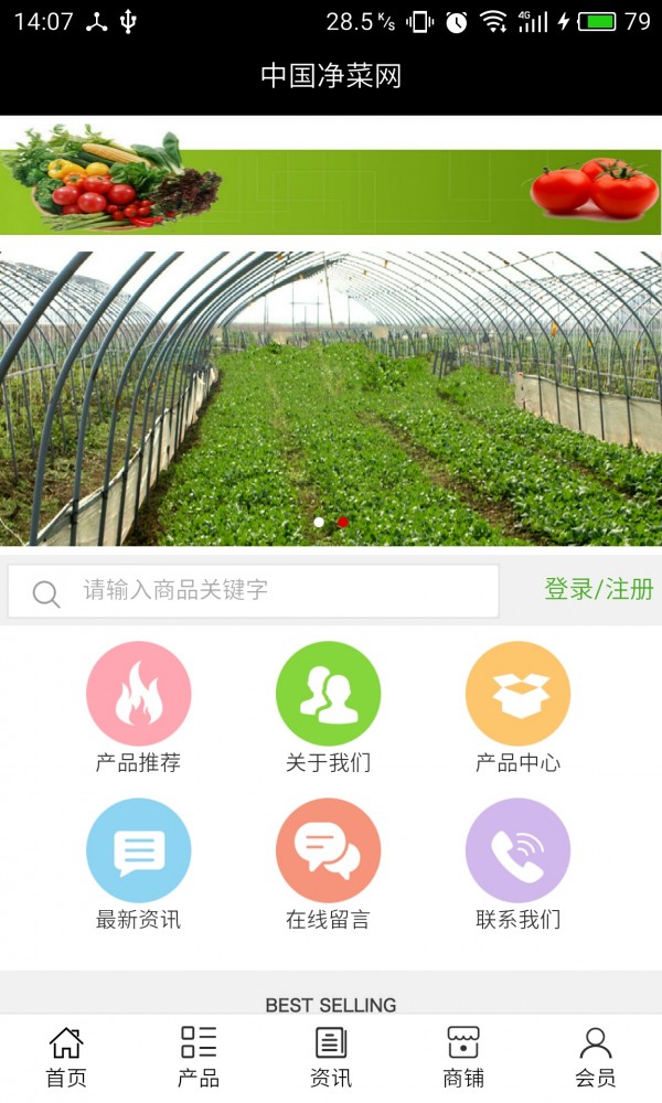 净菜网