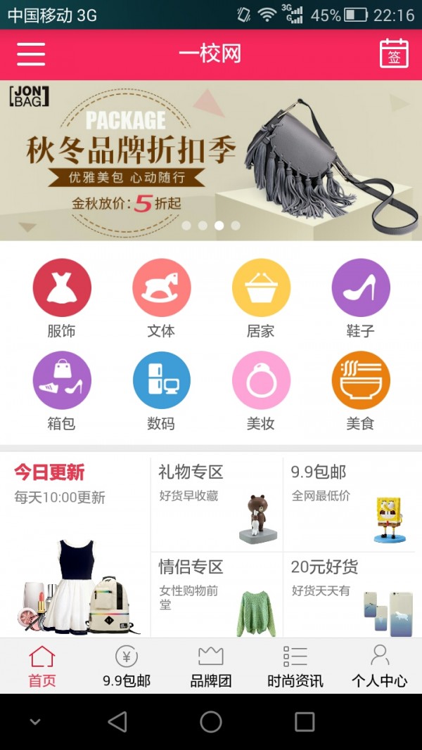 一校购