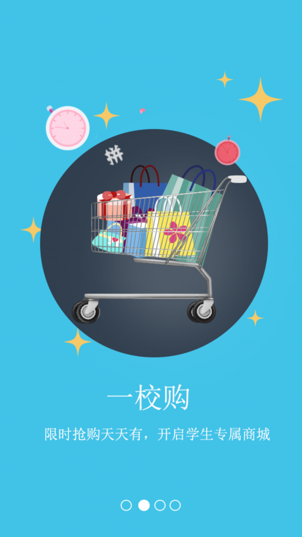 一校购