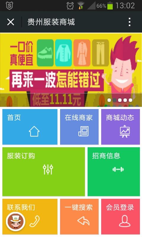 贵州服装商城
