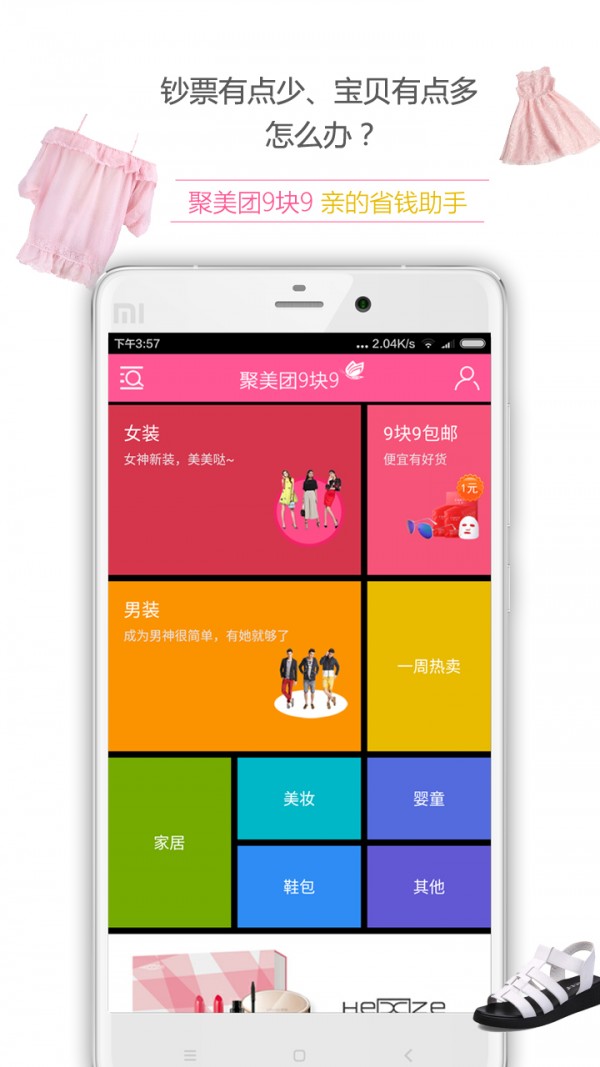 聚优团9块9